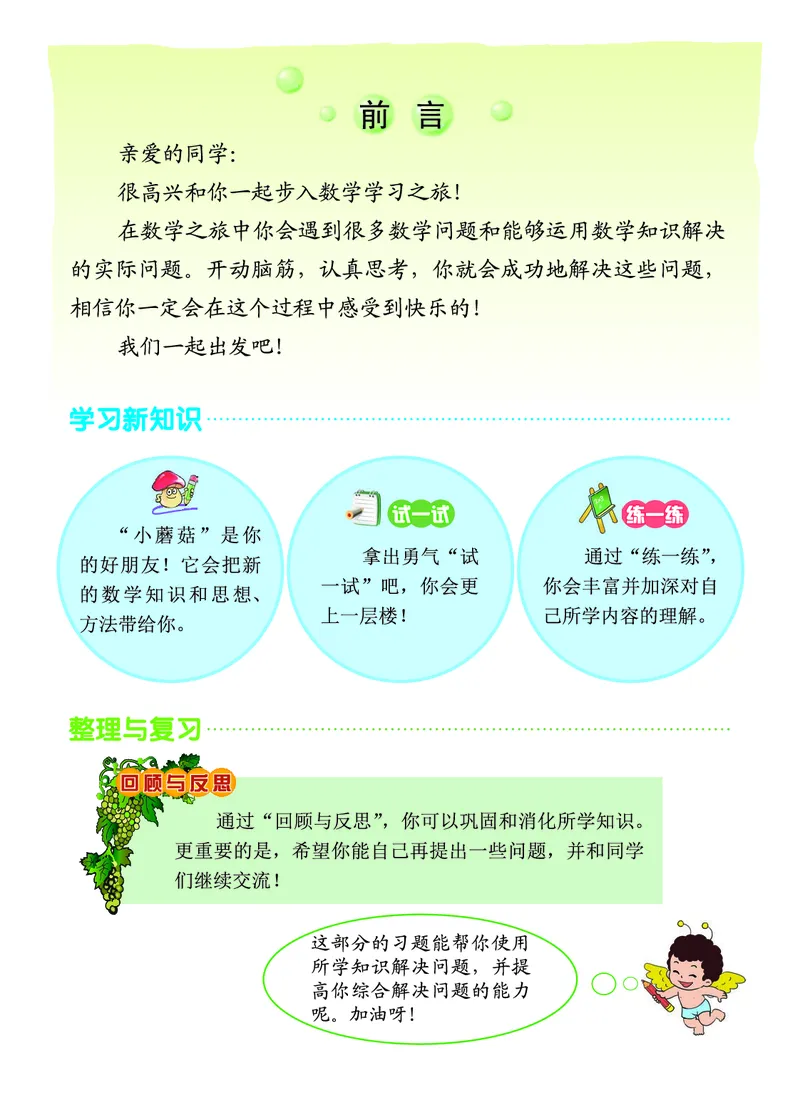 《小学数学三年级上册_小学1-6年级全科全套_2025更新专题（含教材）_寒假预复习必备资料2024新版小学教材电子版_小学数学_小学数学北京版（无水印）》第3页预览