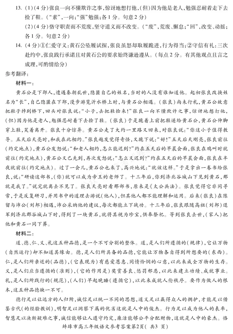 《语文DA安徽省蚌埠市2025-2026学年高三上学期调研性监测_副本_小初高学习资料合集（每天更新）_安徽调研监测2026届安徽省蚌埠市高三上学期调研性监测全科》第2页预览