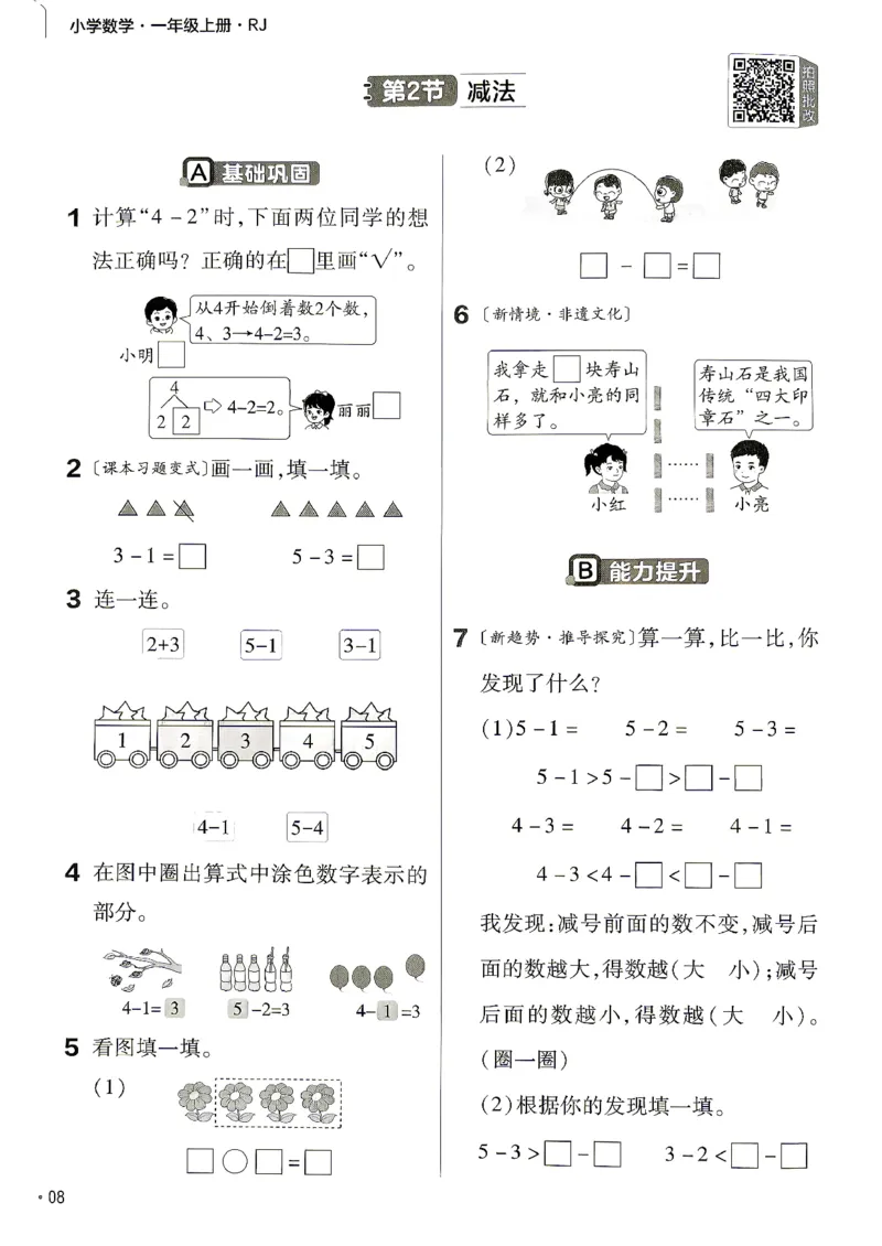 《数学RJ1年级上册《练习帮》_小初高学习资料合集（每天更新）_2026秋《小学教材帮》_26秋数学《教材帮》（人教版）1-6_26秋1上数学《教材帮》《练习帮》（人教版）》第10页预览
