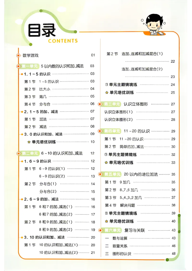 《数学RJ1年级上册《练习帮》_小初高学习资料合集（每天更新）_2026秋《小学教材帮》_26秋数学《教材帮》（人教版）1-6_26秋1上数学《教材帮》《练习帮》（人教版）》第2页预览
