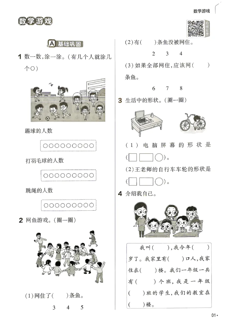 《数学RJ1年级上册《练习帮》_小初高学习资料合集（每天更新）_2026秋《小学教材帮》_26秋数学《教材帮》（人教版）1-6_26秋1上数学《教材帮》《练习帮》（人教版）》第3页预览