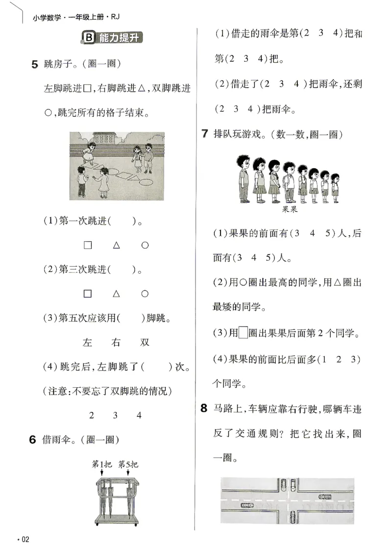 《数学RJ1年级上册《练习帮》_小初高学习资料合集（每天更新）_2026秋《小学教材帮》_26秋数学《教材帮》（人教版）1-6_26秋1上数学《教材帮》《练习帮》（人教版）》第4页预览