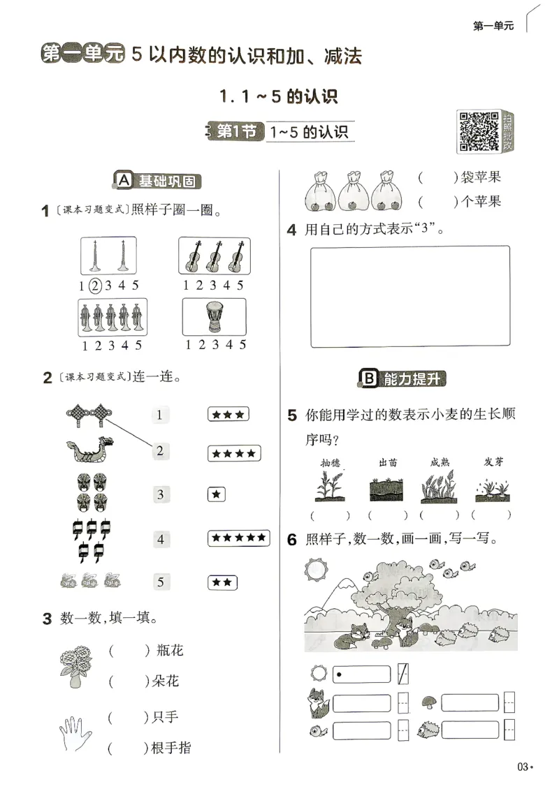 《数学RJ1年级上册《练习帮》_小初高学习资料合集（每天更新）_2026秋《小学教材帮》_26秋数学《教材帮》（人教版）1-6_26秋1上数学《教材帮》《练习帮》（人教版）》第5页预览