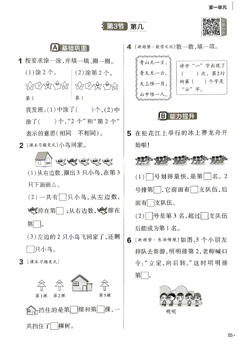 《数学RJ1年级上册《练习帮》_小初高学习资料合集（每天更新）_2026秋《小学教材帮》_26秋数学《教材帮》（人教版）1-6_26秋1上数学《教材帮》《练习帮》（人教版）》第7页预览