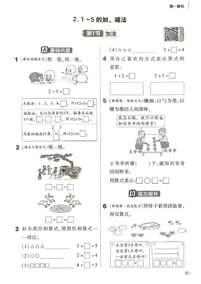 《数学RJ1年级上册《练习帮》_小初高学习资料合集（每天更新）_2026秋《小学教材帮》_26秋数学《教材帮》（人教版）1-6_26秋1上数学《教材帮》《练习帮》（人教版）》第9页预览