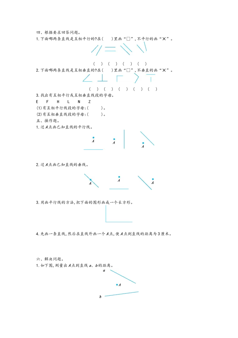 《四（上）青岛版数学第四单元测试卷.1_小学1-6年级全科全套_1-6年级全科上册_四年级_四上数学_四上数学青岛版数学单元期末期中检测卷》第2页预览