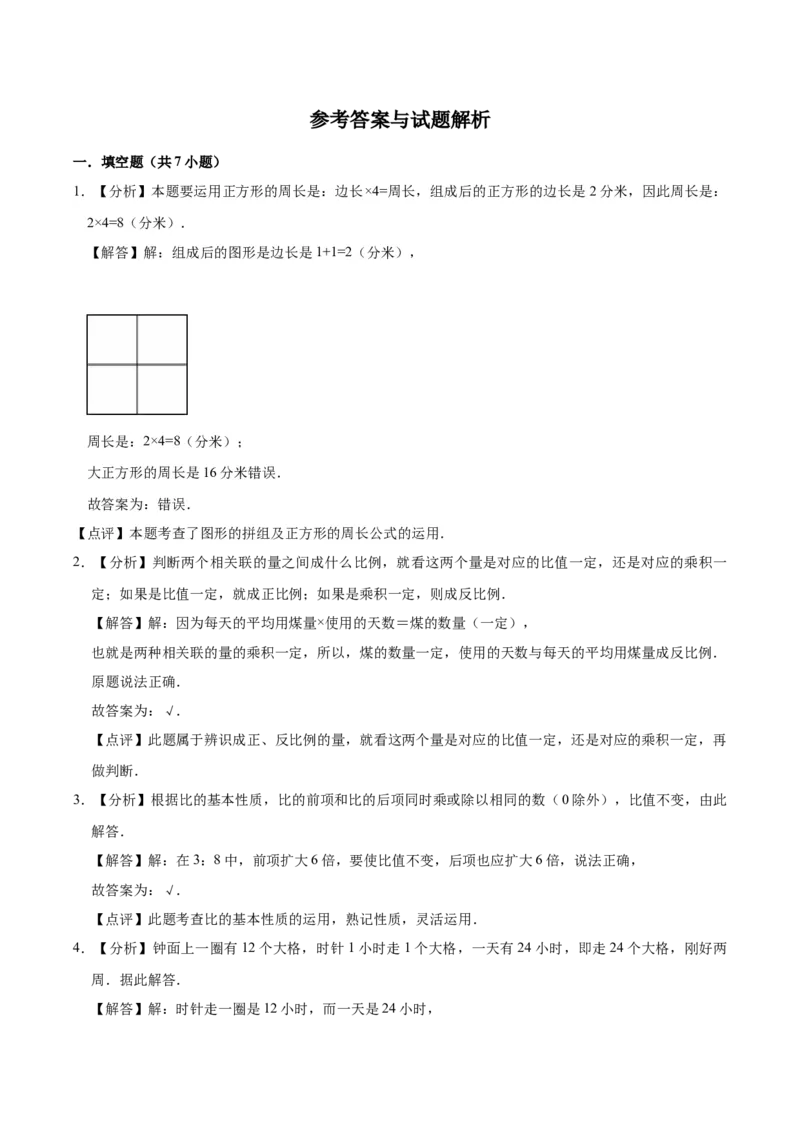 《小升初数学模拟试题（14）苏教版（含解析）_小学1-6年级全科全套_1-6年级全科下册_六年级_数学_数学六下苏教版》第4页预览