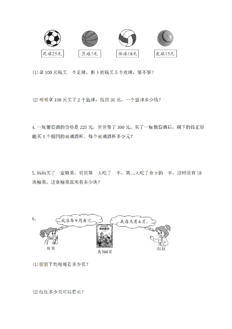 《三（上）数学（北师大版）闯关全优AB卷-第4单元_小学1-6年级全科全套_1-6年级全科上册_三年级_数学_三年级数学（北师大版）_北师大数学三上单元测试》第4页预览