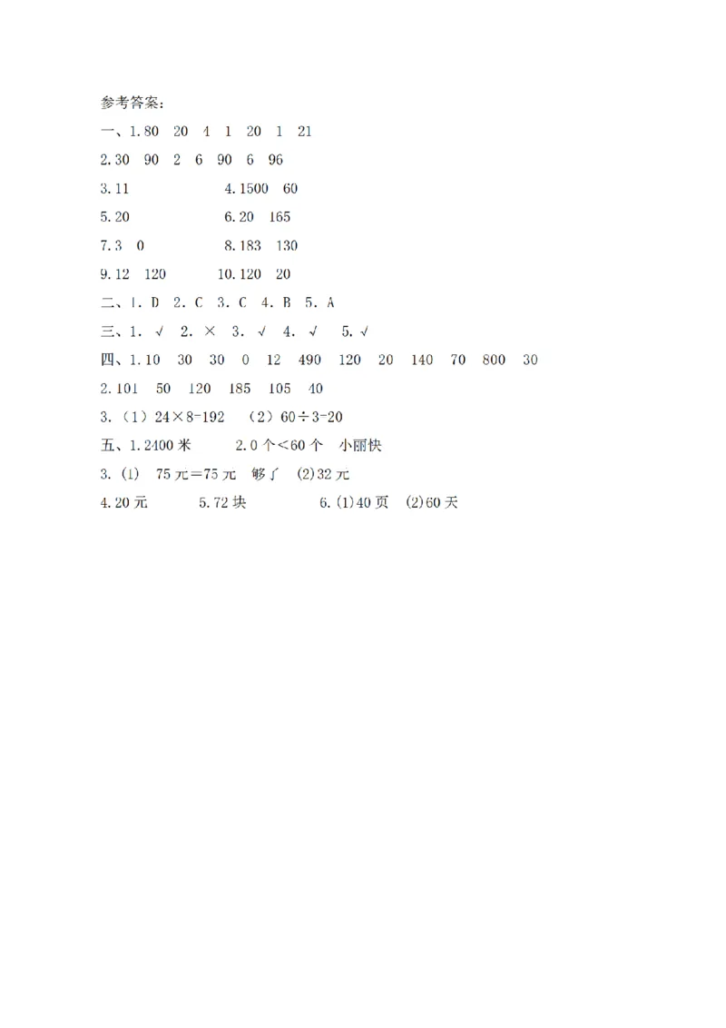 《三（上）数学（北师大版）闯关全优AB卷-第4单元_小学1-6年级全科全套_1-6年级全科上册_三年级_数学_三年级数学（北师大版）_北师大数学三上单元测试》第5页预览