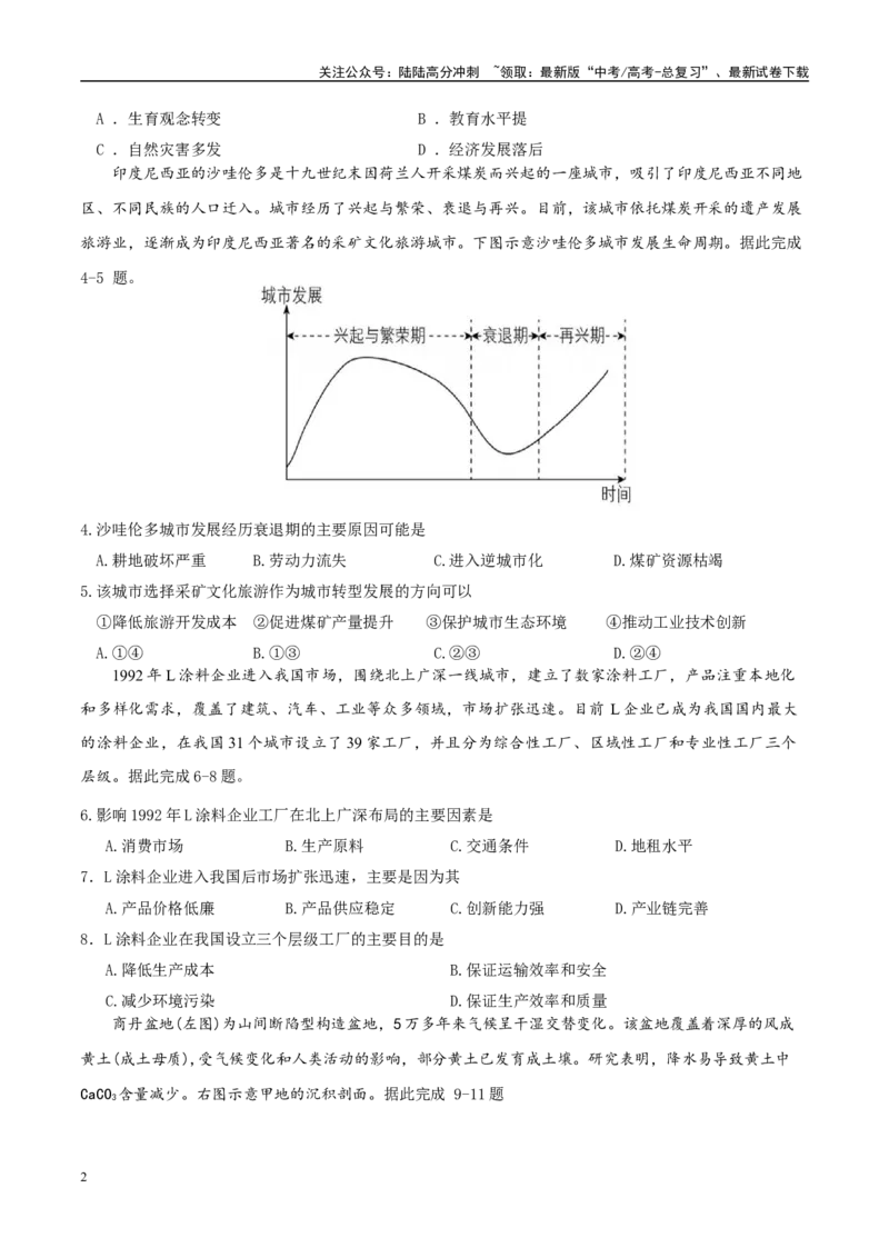 《地理（贵州）(考试版)_07-地理-高考总复习_专项复习_2025年_2025年高考第一二三次模拟卷（多地区）地理_2025年高考地理第三次模拟考试19套_地理（贵州卷）》第2页预览