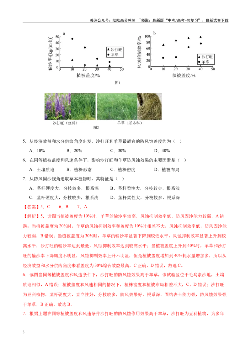 《地理（黑吉辽蒙卷01）（全解全析）_07-地理-高考总复习_专项复习_2025年_2025年高考押题预测卷（多地区）地理》第3页预览