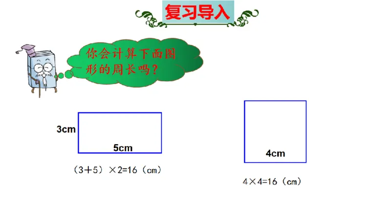 《三（上）数学（苏教版）第3单元知识点考点梳理_小学1-6年级全科全套_1-6年级全科上册_三年级_数学_三年级数学（苏教版）_苏教数学三上知识总结》第4页预览