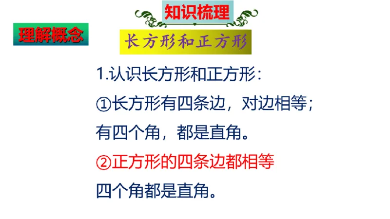 《三（上）数学（苏教版）第3单元知识点考点梳理_小学1-6年级全科全套_1-6年级全科上册_三年级_数学_三年级数学（苏教版）_苏教数学三上知识总结》第5页预览
