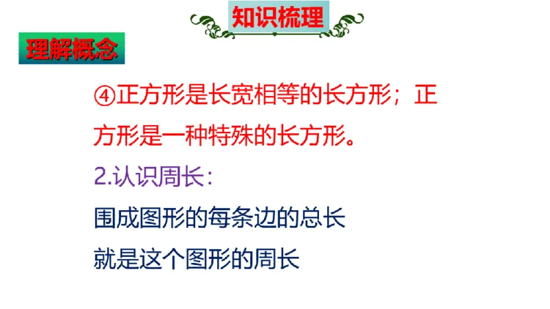 《三（上）数学（苏教版）第3单元知识点考点梳理_小学1-6年级全科全套_1-6年级全科上册_三年级_数学_三年级数学（苏教版）_苏教数学三上知识总结》第7页预览