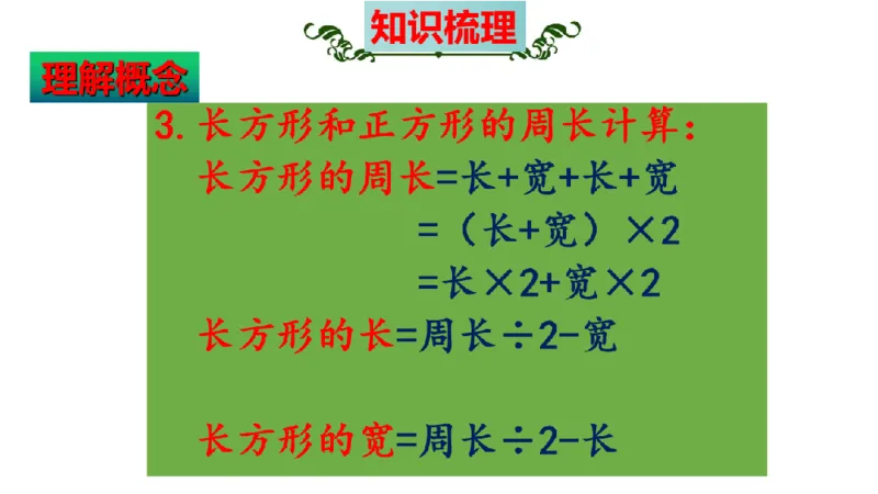 《三（上）数学（苏教版）第3单元知识点考点梳理_小学1-6年级全科全套_1-6年级全科上册_三年级_数学_三年级数学（苏教版）_苏教数学三上知识总结》第8页预览