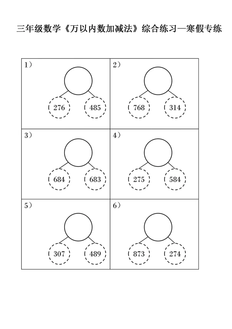 《三年级数学《万以内数加减法》综合练习_小学1-6年级全科全套_1-6年级全科下册_三年级_三年级下数学_数学三下通用版》第1页预览