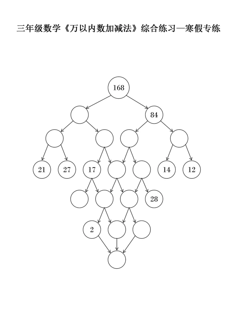 《三年级数学《万以内数加减法》综合练习_小学1-6年级全科全套_1-6年级全科下册_三年级_三年级下数学_数学三下通用版》第10页预览