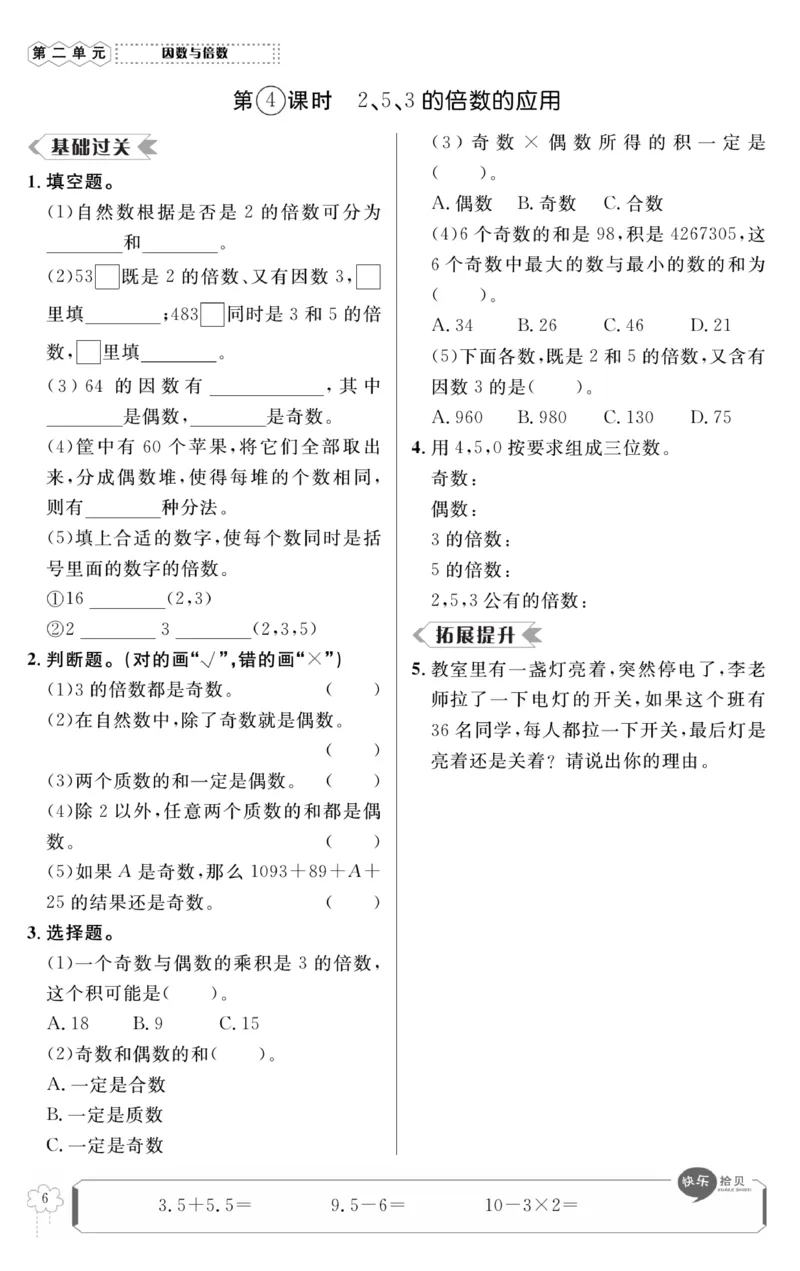 《《高效课时100》高效课时100-数学五年级（下）RJ_小学1-6年级全科全套_1-6年级全科下册_五年级_五年级下数学_数学五下人教版》第10页预览
