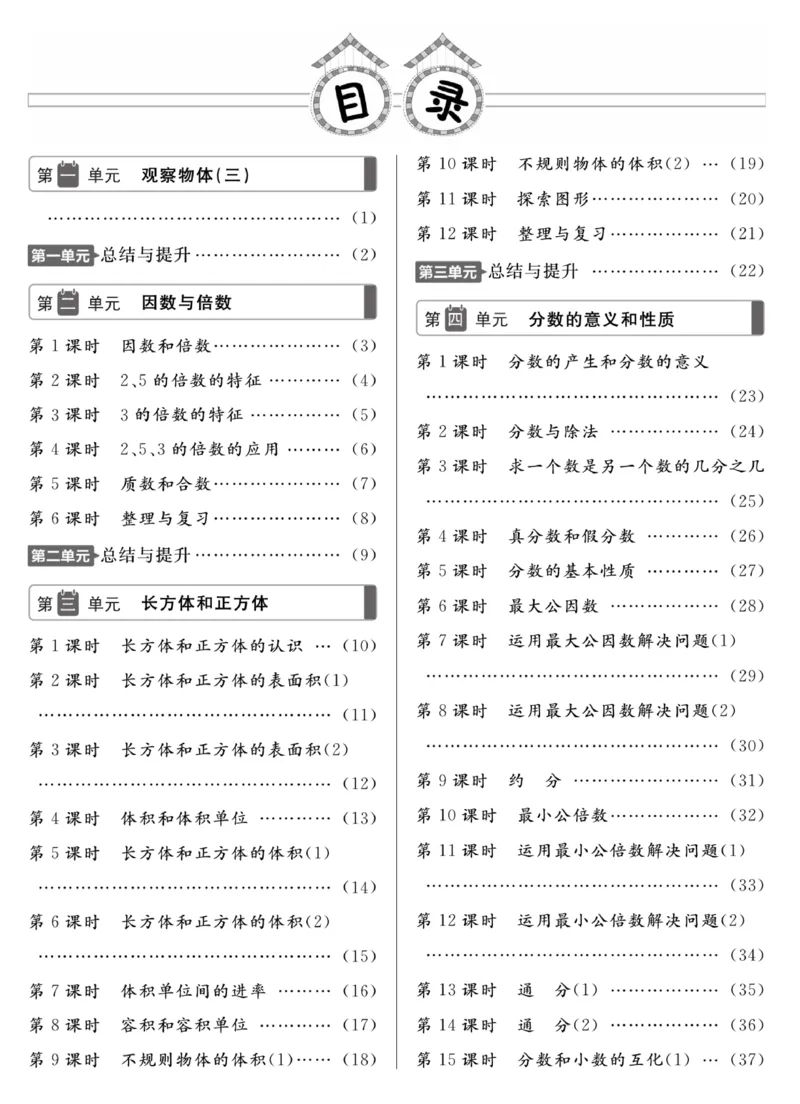《《高效课时100》高效课时100-数学五年级（下）RJ_小学1-6年级全科全套_1-6年级全科下册_五年级_五年级下数学_数学五下人教版》第3页预览