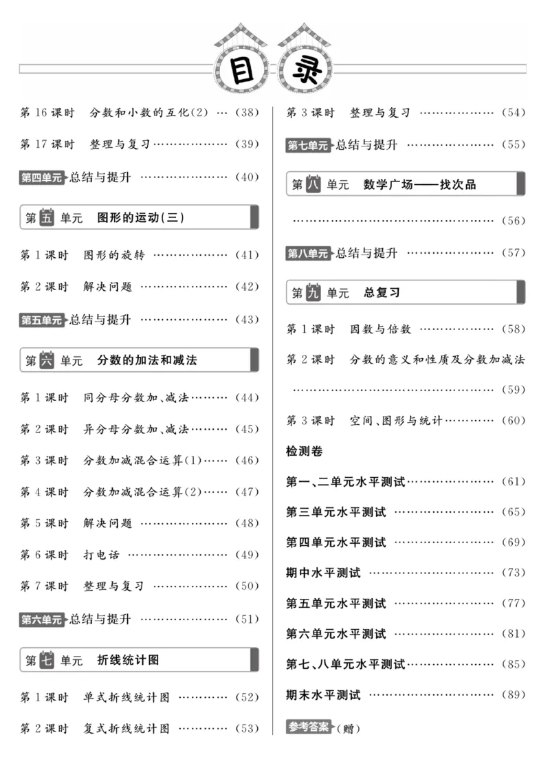 《《高效课时100》高效课时100-数学五年级（下）RJ_小学1-6年级全科全套_1-6年级全科下册_五年级_五年级下数学_数学五下人教版》第4页预览