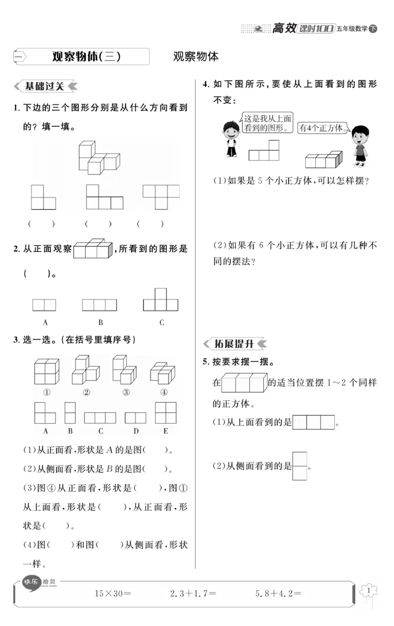 《《高效课时100》高效课时100-数学五年级（下）RJ_小学1-6年级全科全套_1-6年级全科下册_五年级_五年级下数学_数学五下人教版》第5页预览