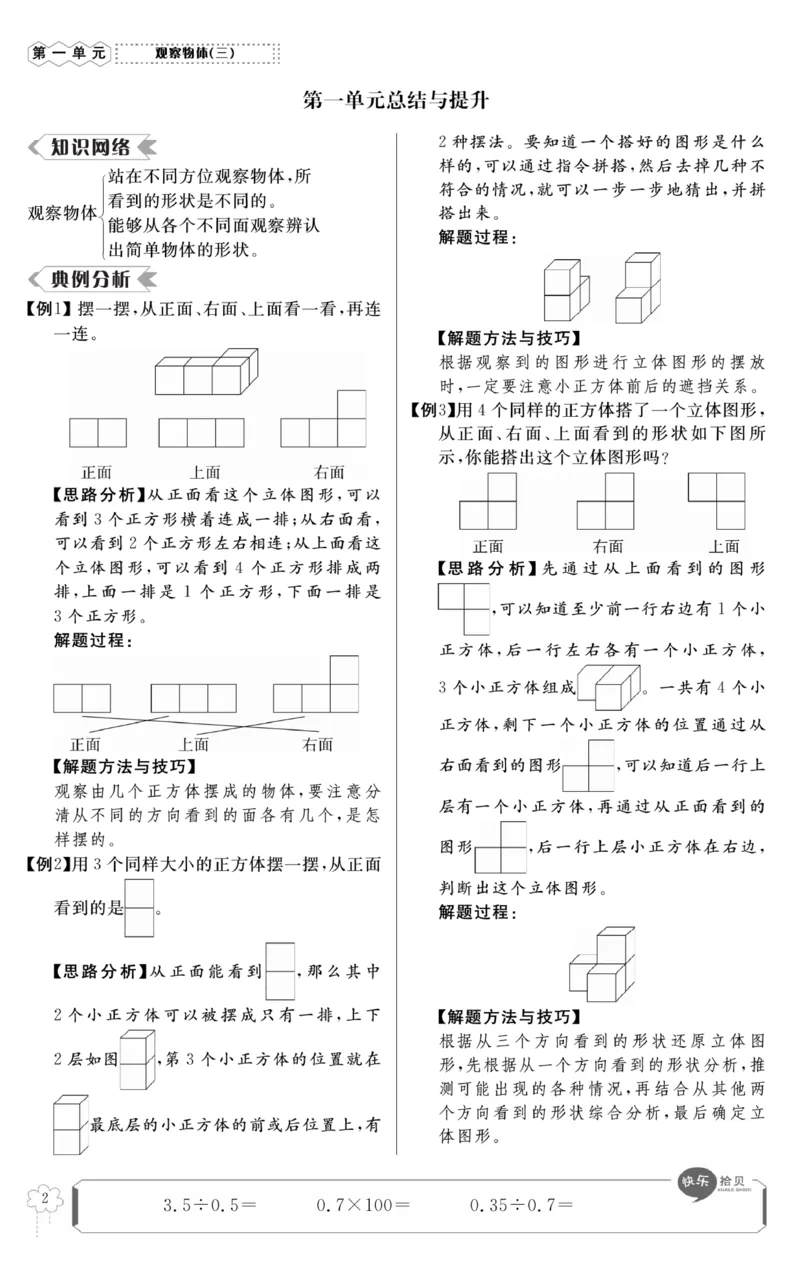 《《高效课时100》高效课时100-数学五年级（下）RJ_小学1-6年级全科全套_1-6年级全科下册_五年级_五年级下数学_数学五下人教版》第6页预览