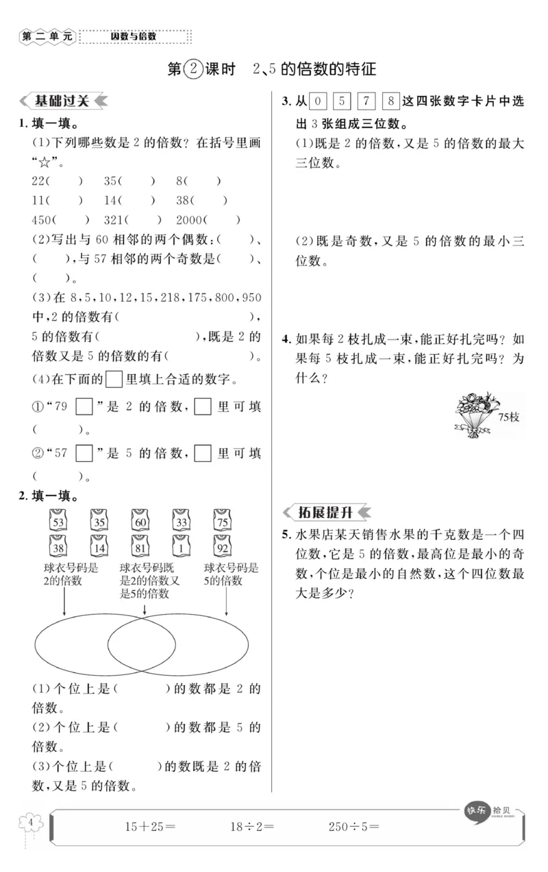 《《高效课时100》高效课时100-数学五年级（下）RJ_小学1-6年级全科全套_1-6年级全科下册_五年级_五年级下数学_数学五下人教版》第8页预览