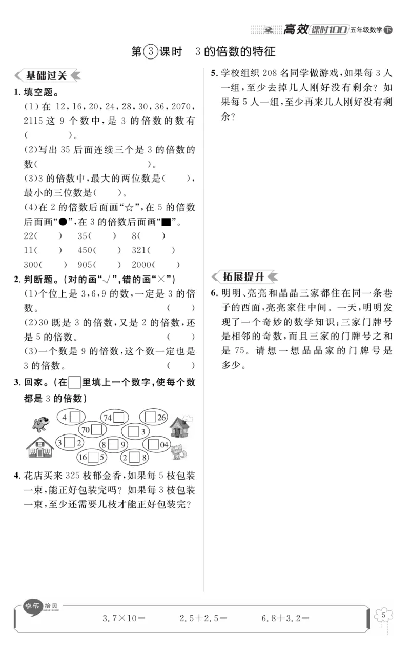 《《高效课时100》高效课时100-数学五年级（下）RJ_小学1-6年级全科全套_1-6年级全科下册_五年级_五年级下数学_数学五下人教版》第9页预览