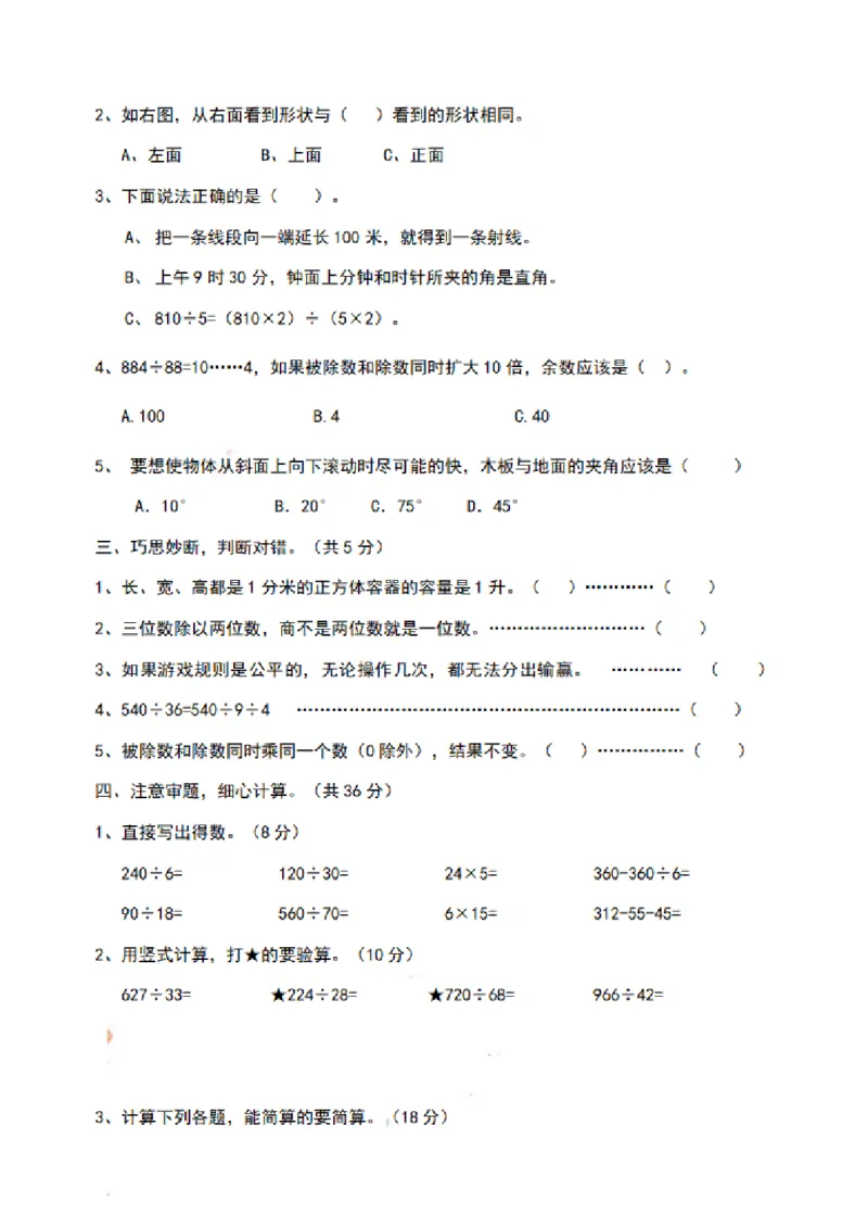 《四（上）苏教版数学期末模拟卷.9_小学1-6年级全科全套_1-6年级全科上册_四年级_四上数学_四上数学苏教版数学单元期末期中检测卷》第2页预览