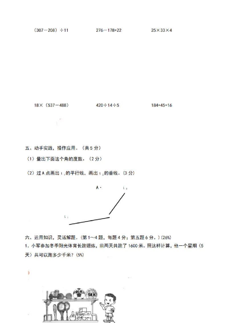《四（上）苏教版数学期末模拟卷.9_小学1-6年级全科全套_1-6年级全科上册_四年级_四上数学_四上数学苏教版数学单元期末期中检测卷》第3页预览