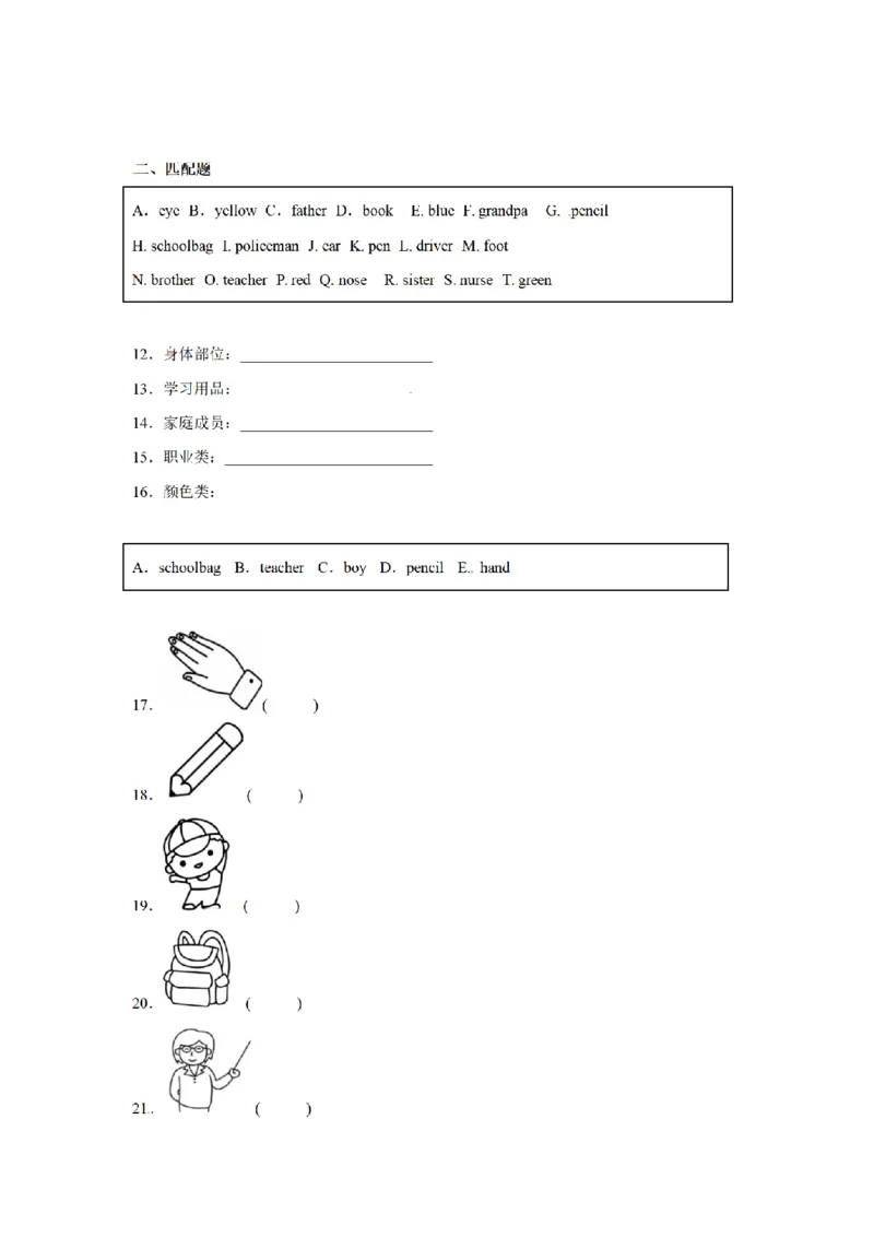 《三（上）英语（外研三起）易错题专练-单词拼写+匹配题+补全句子_小学1-6年级全科全套_1-6年级全科上册_三年级_英语_A三年级英语（外研三起）_外研三起英语三上专项练习》第2页预览