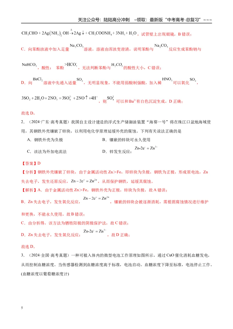《（重点·方法·点拨）第36讲化学能转化为电能——电池-（教师版）_05-化学-高考总复习_一轮复习_2026年-化学高考一轮复习_2026年高考化学大一轮复习卓越讲义重难点-G355_资料》第5页预览