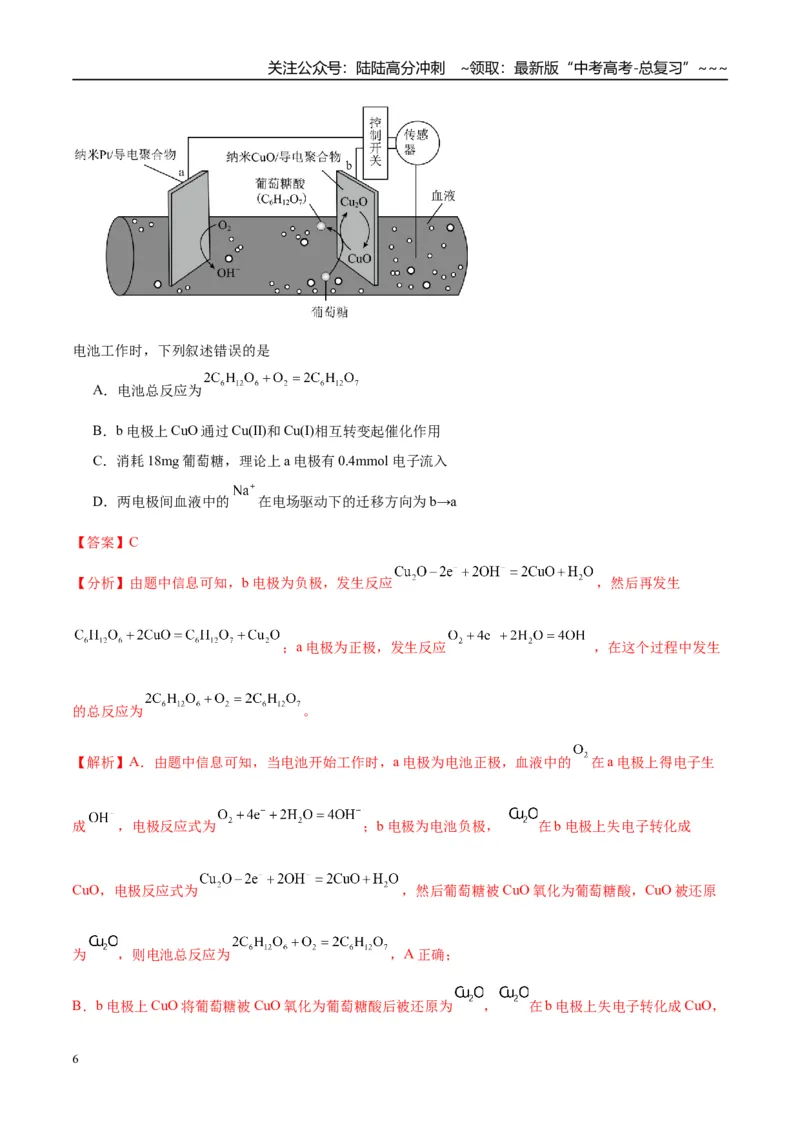 《（重点·方法·点拨）第36讲化学能转化为电能——电池-（教师版）_05-化学-高考总复习_一轮复习_2026年-化学高考一轮复习_2026年高考化学大一轮复习卓越讲义重难点-G355_资料》第6页预览