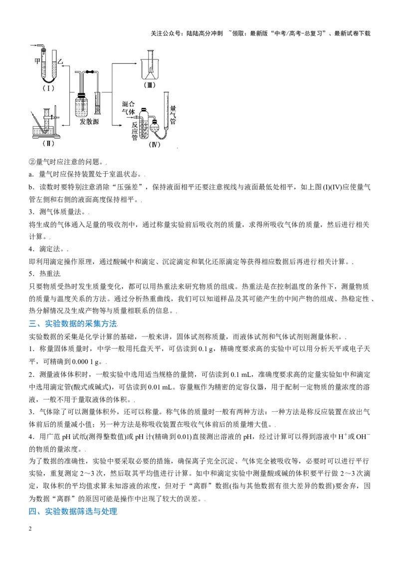 《题型10定量探究-（学生版）-22页_05-化学-高考总复习_专项复习_2025年_2025年高考化学实验常考题型突破_资料》第2页预览