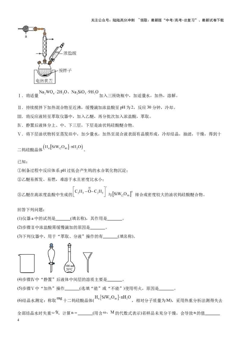《题型10定量探究-（学生版）-22页_05-化学-高考总复习_专项复习_2025年_2025年高考化学实验常考题型突破_资料》第4页预览