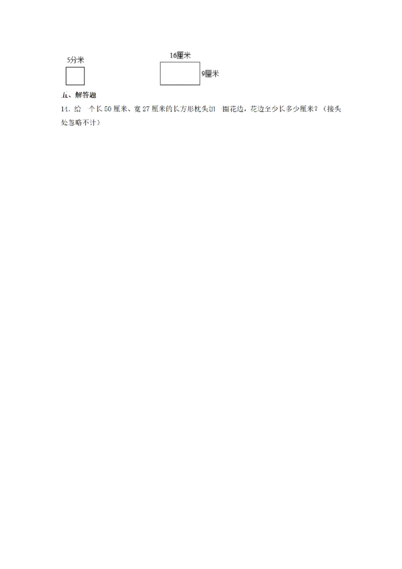 《三（上）数学（人教版）课时同步分层训练-7.4长方形和正方形的周长_小学1-6年级全科全套_1-6年级全科上册_三年级_数学_三年级数学（人教版）_人教数学三上课时练习》第2页预览