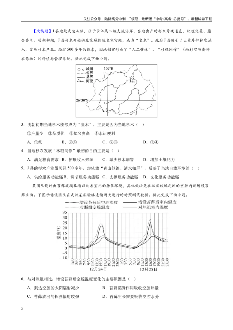 《地理（甘肃卷02）（考试版）_07-地理-高考总复习_专项复习_2025年_2025年高考押题预测卷（多地区）地理》第2页预览