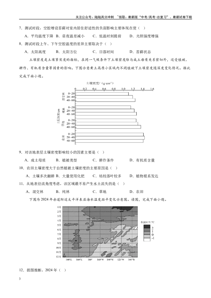 《地理（甘肃卷02）（考试版）_07-地理-高考总复习_专项复习_2025年_2025年高考押题预测卷（多地区）地理》第3页预览