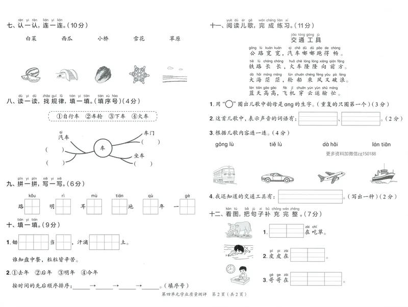 《学业质量测评语文1上_小初高学习资料合集(每天更新)_2026秋语文《黄冈小状元作业本》1-6年级上册_26秋黄冈小状元作业本人教语文1上》第10页预览