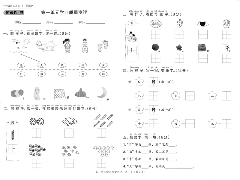 《学业质量测评语文1上_小初高学习资料合集(每天更新)_2026秋语文《黄冈小状元作业本》1-6年级上册_26秋黄冈小状元作业本人教语文1上》第3页预览