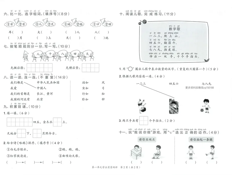 《学业质量测评语文1上_小初高学习资料合集(每天更新)_2026秋语文《黄冈小状元作业本》1-6年级上册_26秋黄冈小状元作业本人教语文1上》第4页预览