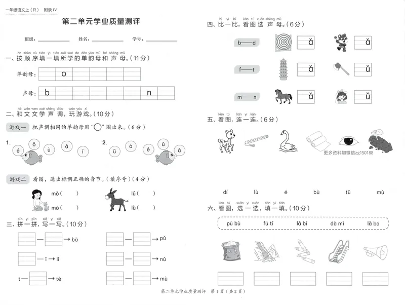 《学业质量测评语文1上_小初高学习资料合集(每天更新)_2026秋语文《黄冈小状元作业本》1-6年级上册_26秋黄冈小状元作业本人教语文1上》第5页预览
