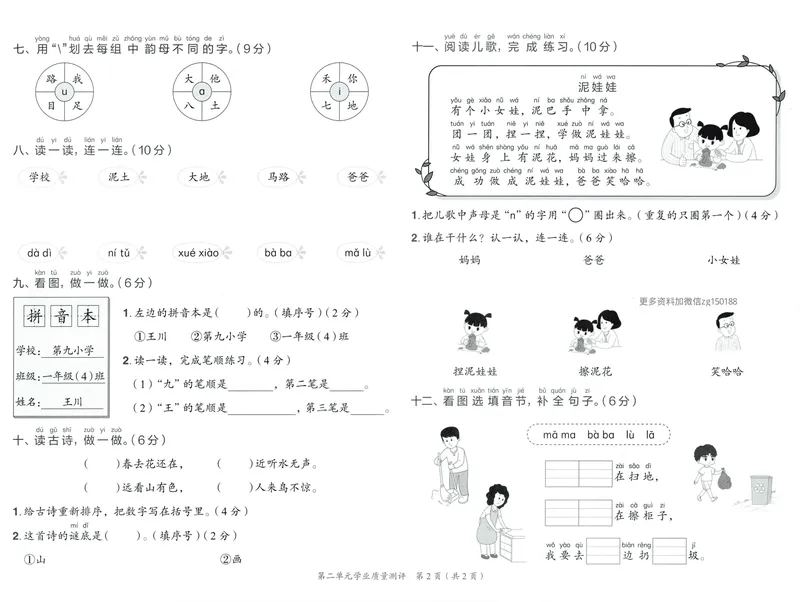 《学业质量测评语文1上_小初高学习资料合集(每天更新)_2026秋语文《黄冈小状元作业本》1-6年级上册_26秋黄冈小状元作业本人教语文1上》第6页预览