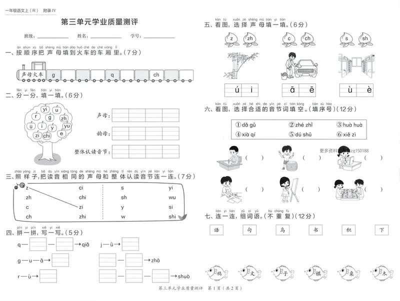 《学业质量测评语文1上_小初高学习资料合集(每天更新)_2026秋语文《黄冈小状元作业本》1-6年级上册_26秋黄冈小状元作业本人教语文1上》第7页预览