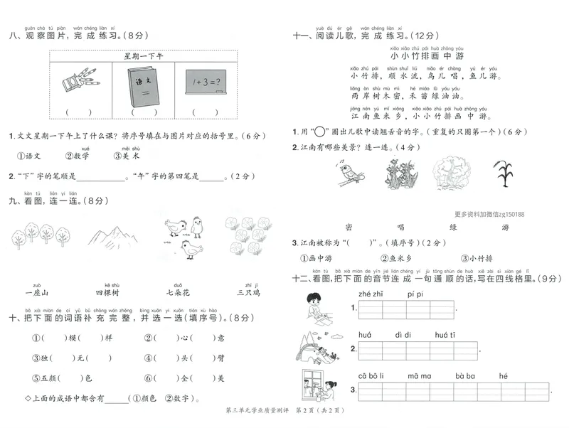 《学业质量测评语文1上_小初高学习资料合集(每天更新)_2026秋语文《黄冈小状元作业本》1-6年级上册_26秋黄冈小状元作业本人教语文1上》第8页预览