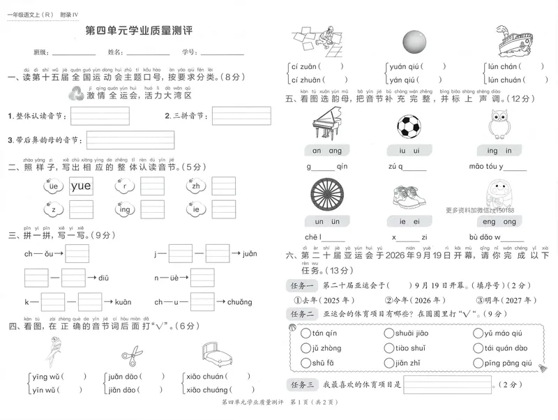 《学业质量测评语文1上_小初高学习资料合集(每天更新)_2026秋语文《黄冈小状元作业本》1-6年级上册_26秋黄冈小状元作业本人教语文1上》第9页预览