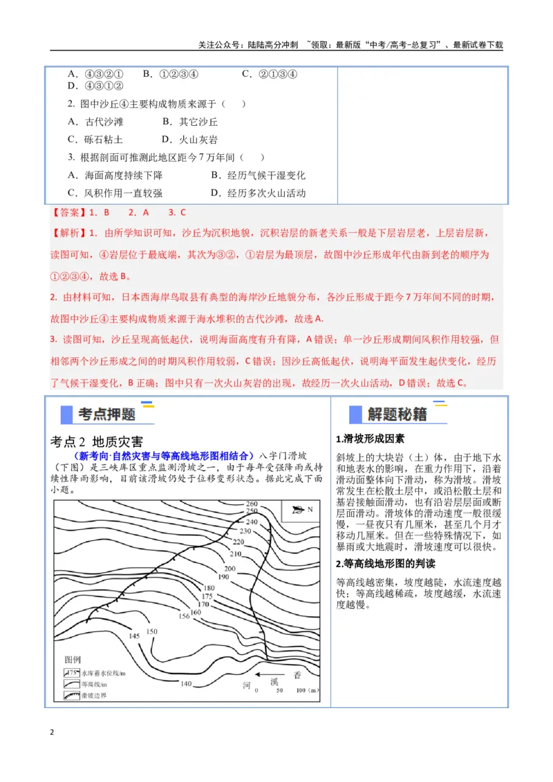 《猜押03地质地貌（学生版）_07-地理-高考总复习_专项复习_2025年_2025年高考地理抢押秘籍（黑吉辽蒙专用）》第2页预览