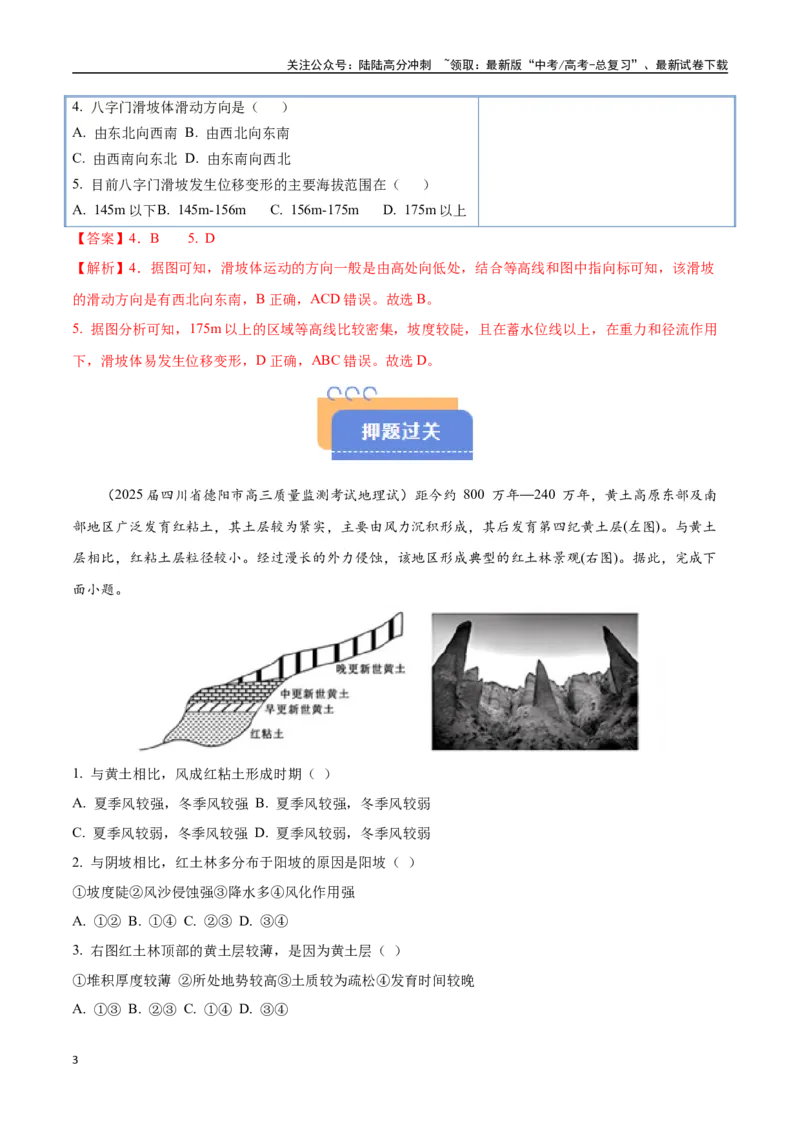 《猜押03地质地貌（学生版）_07-地理-高考总复习_专项复习_2025年_2025年高考地理抢押秘籍（黑吉辽蒙专用）》第3页预览