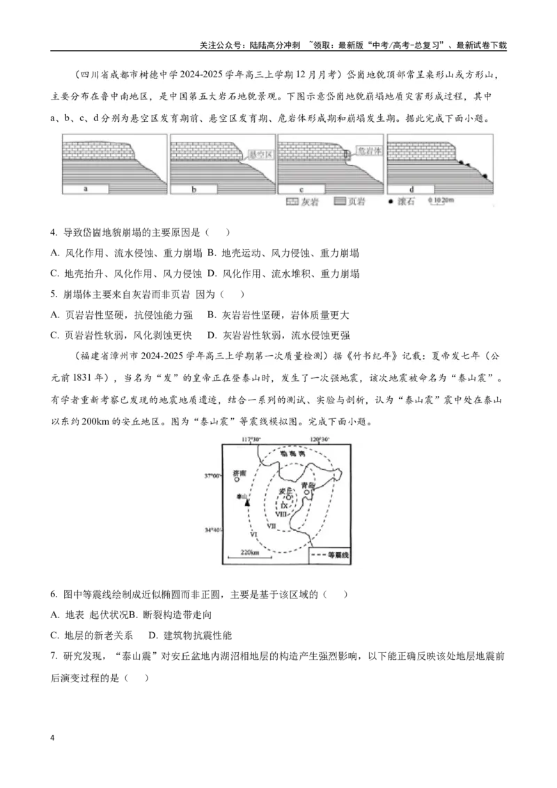 《猜押03地质地貌（学生版）_07-地理-高考总复习_专项复习_2025年_2025年高考地理抢押秘籍（黑吉辽蒙专用）》第4页预览