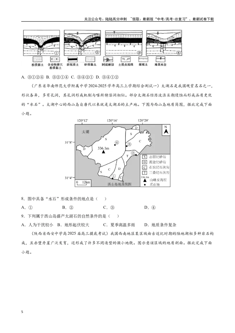 《猜押03地质地貌（学生版）_07-地理-高考总复习_专项复习_2025年_2025年高考地理抢押秘籍（黑吉辽蒙专用）》第5页预览